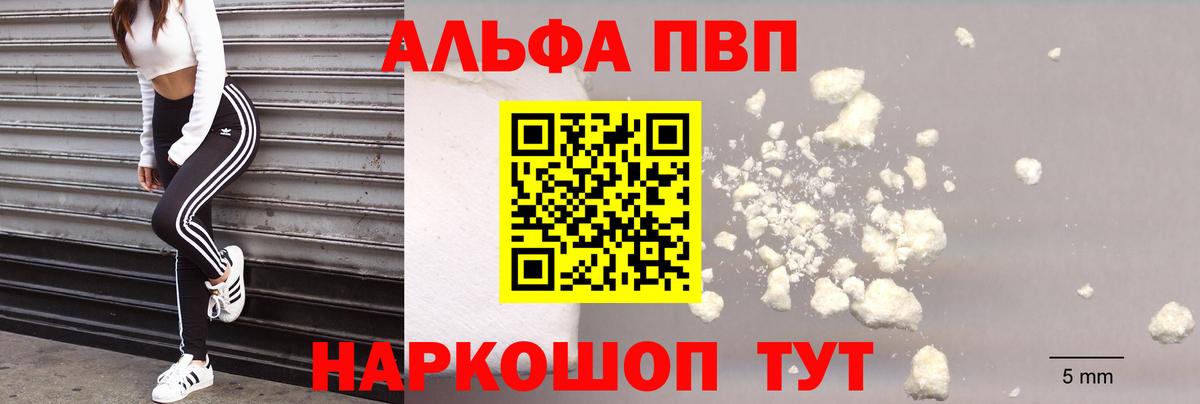 Таганрог  Alpha PVP СК  Alpha PVP Crystall  Альфа ПВП VHQ  где продают наркотики  Вход с VPN 