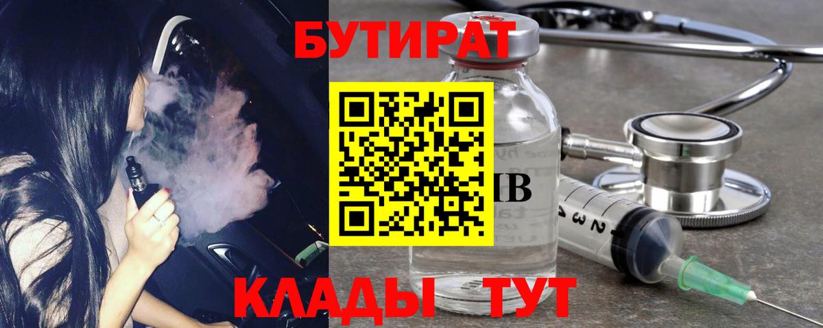 Бутират жидкий экстази Таганрог