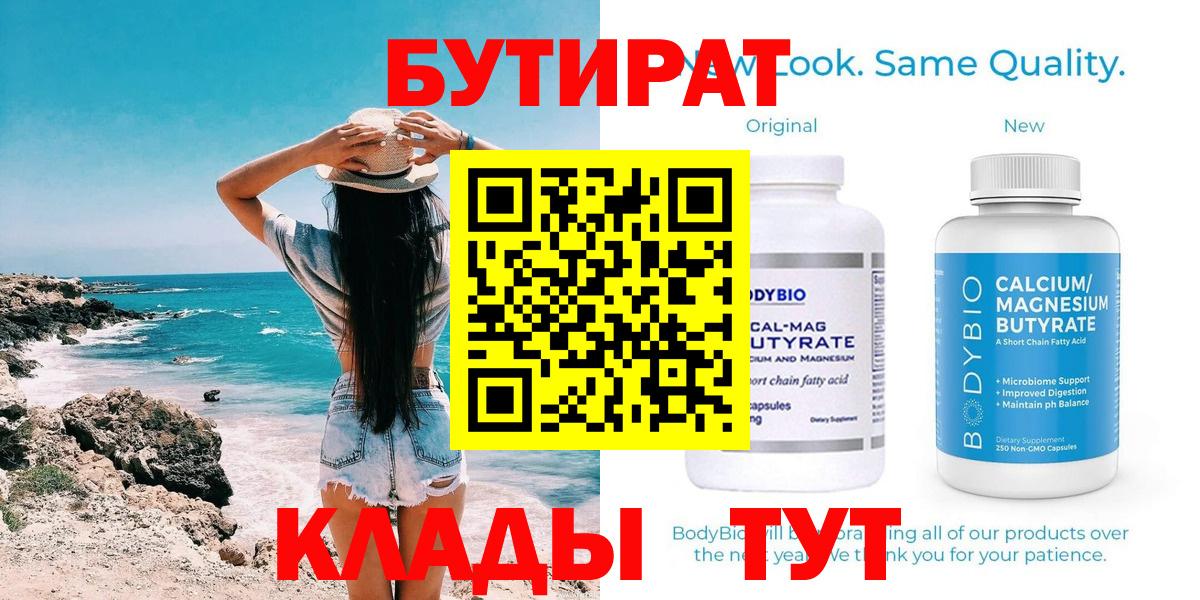 БУТИРАТ оксибутират  БУТИРАТ  Таганрог  Вход с VPN 