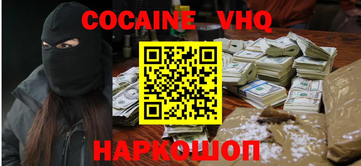 Кокаин Эквадор  Вход с VPN  Таганрог  COCAIN VHQ 
