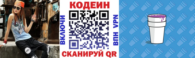 Кодеин напиток Lean (лин) Таганрог
