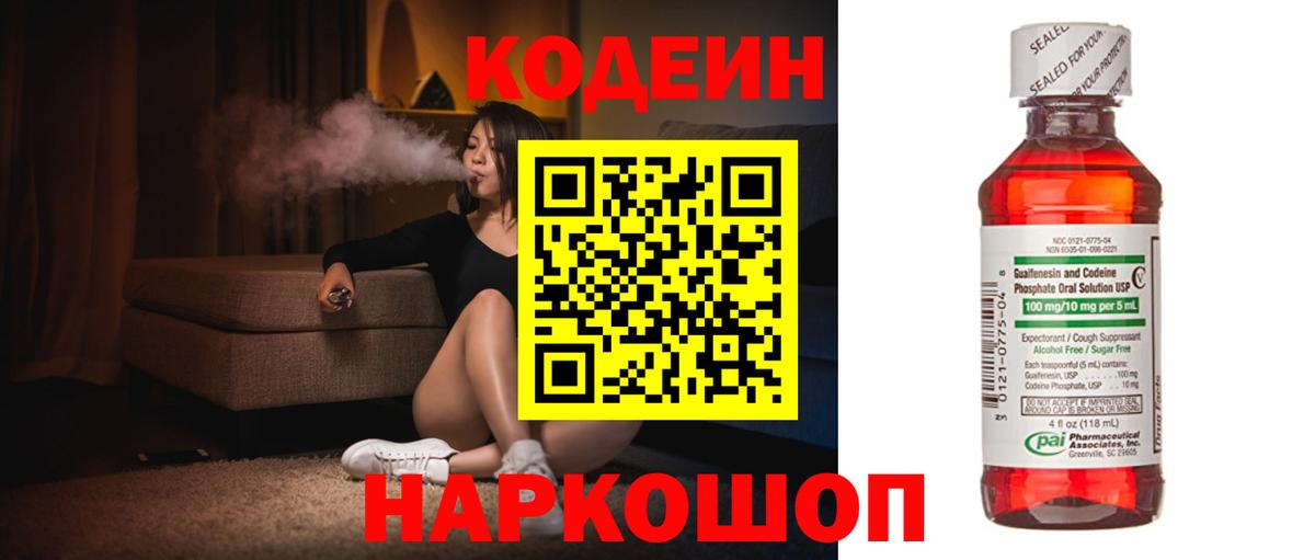 Codein напиток Lean (лин)  Вход с VPN  Таганрог  Кодеиновый сироп Lean напиток Lean (лин) 