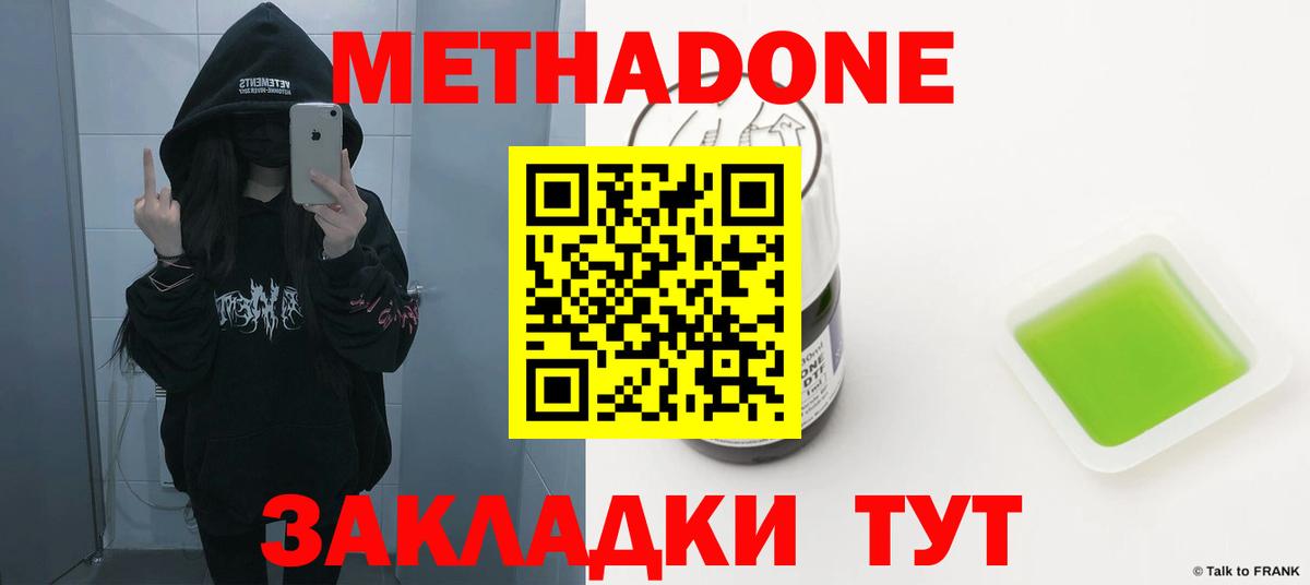 Таганрог  Метадон кристалл  Метадон кристалл  Вход с VPN 